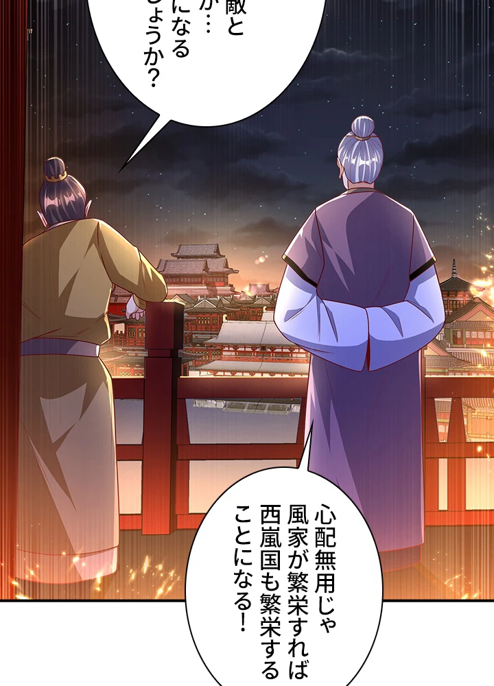 武逆 ~運命に逆らう者~ 131話 - 39