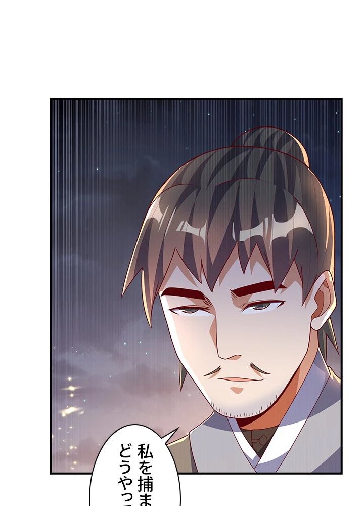 武逆 ~運命に逆らう者~ 136話 - 77