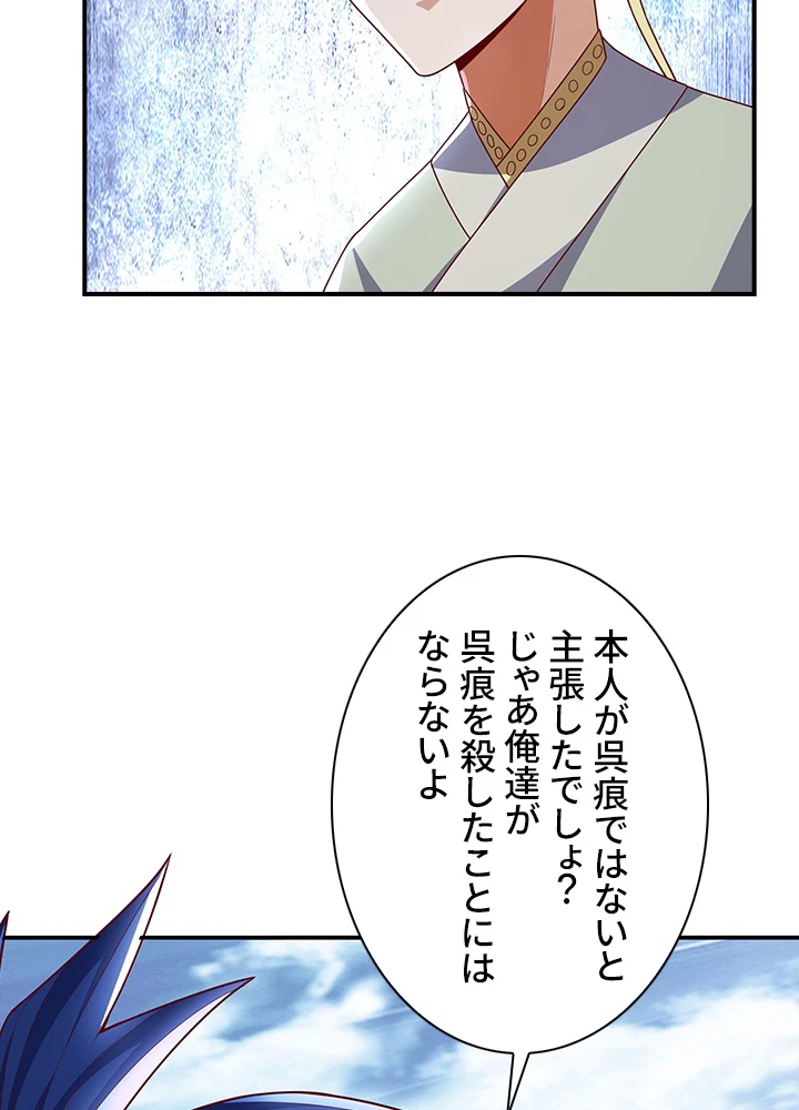 武逆 ~運命に逆らう者~ 127話 - 9