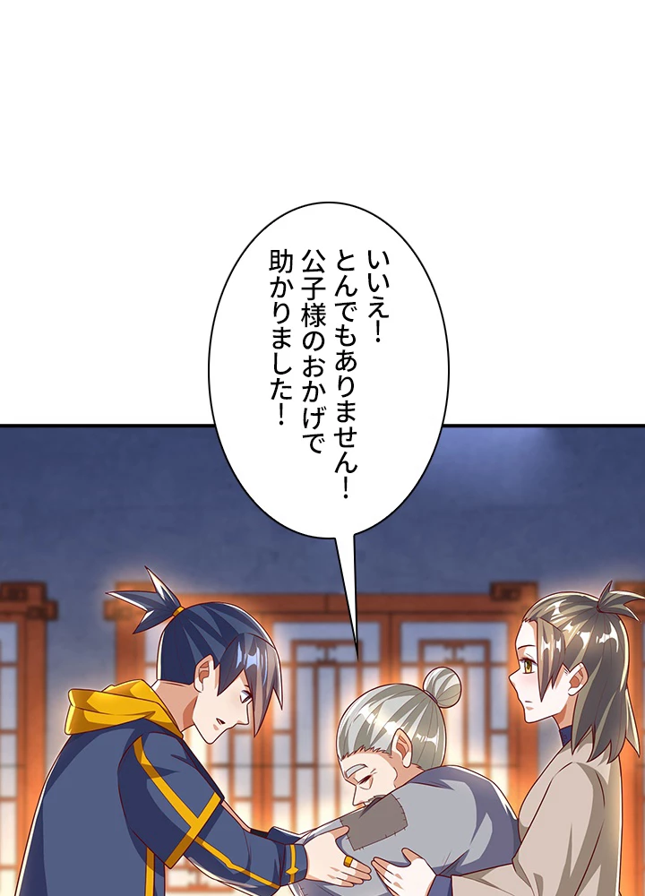 武逆 ~運命に逆らう者~ 134話 - 63