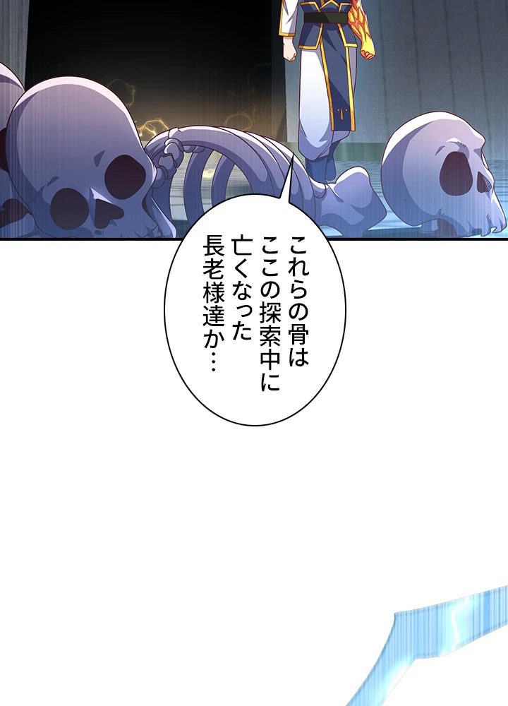 武逆 ~運命に逆らう者~ 128話 - 11