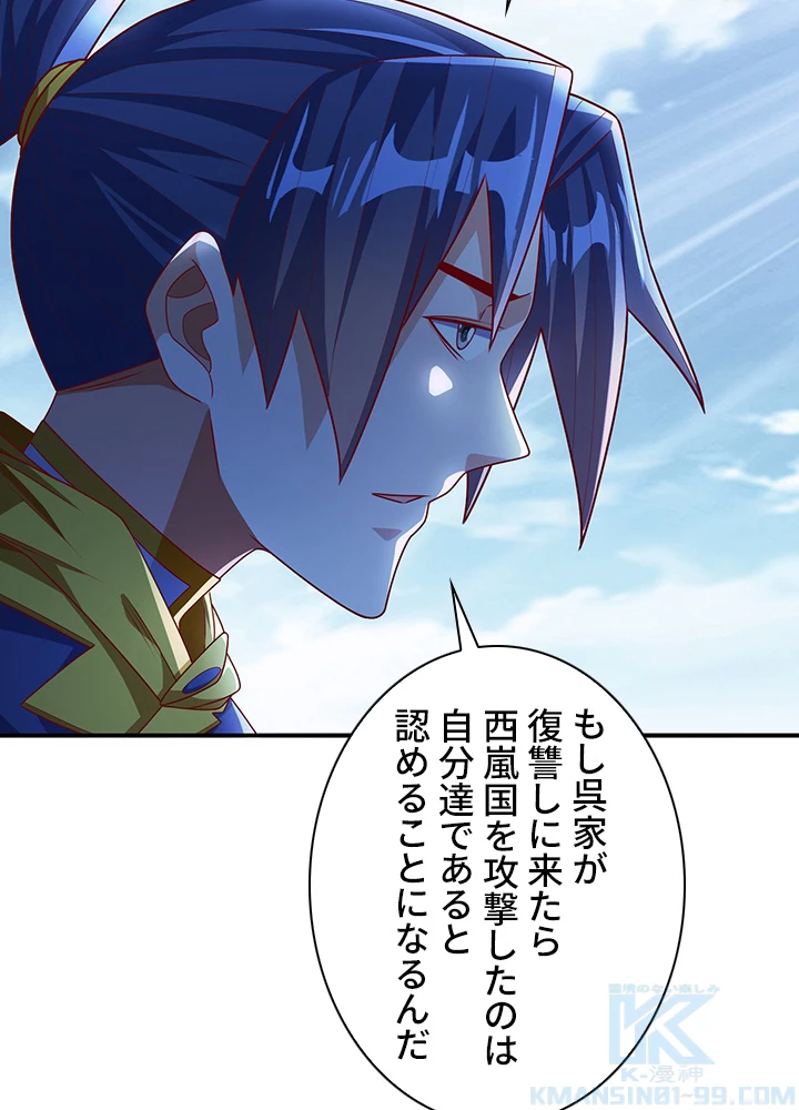 武逆 ~運命に逆らう者~ 127話 - 10