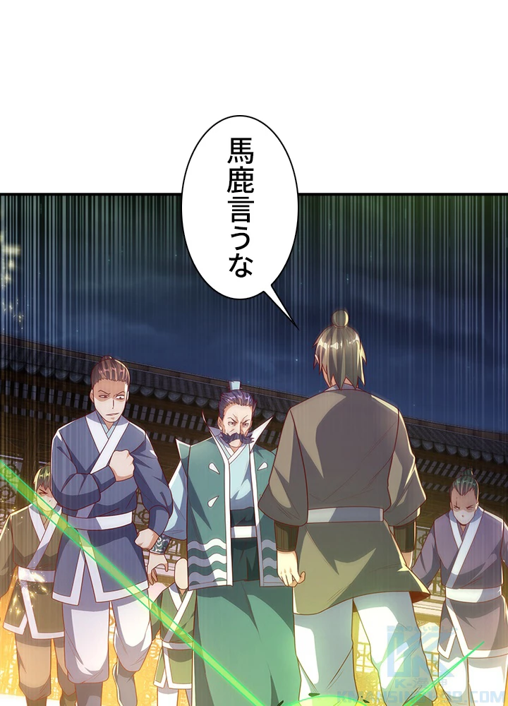 武逆 ~運命に逆らう者~ 136話 - 79