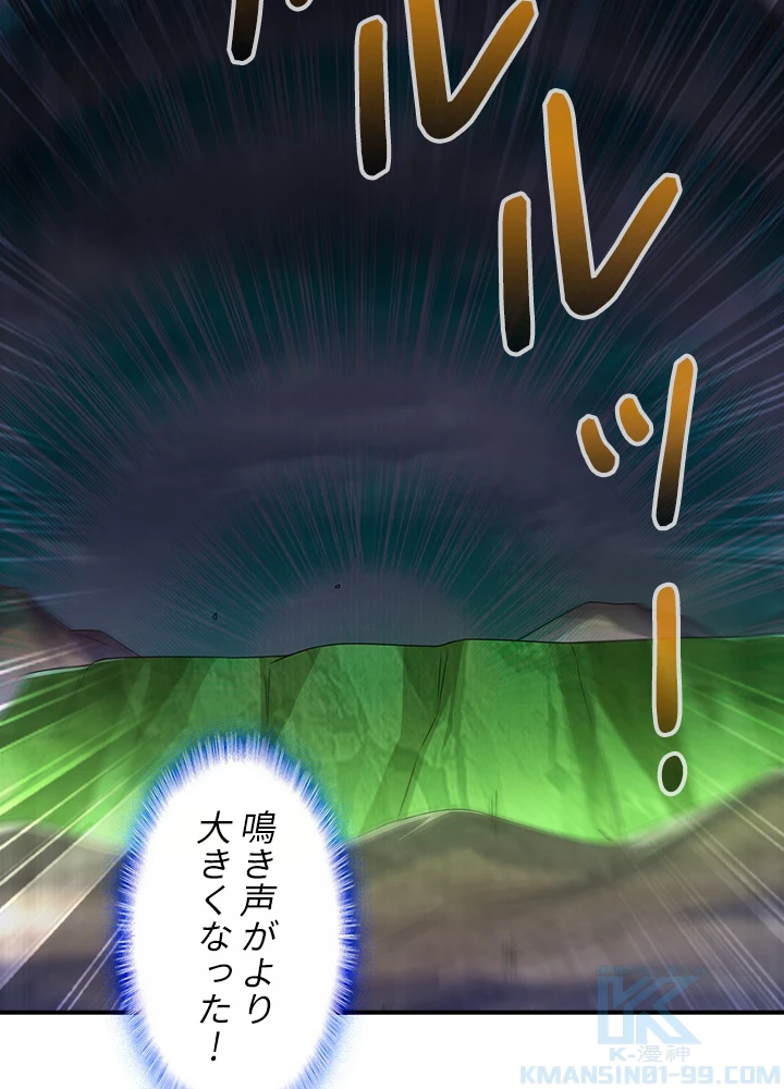 武逆 ~運命に逆らう者~ 138話 - 82