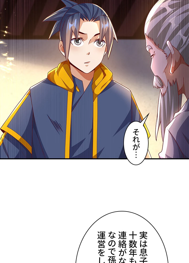 武逆 ~運命に逆らう者~ 134話 - 65