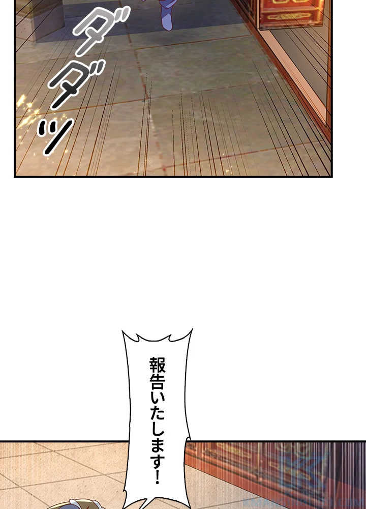 武逆 ~運命に逆らう者~ 131話 - 43