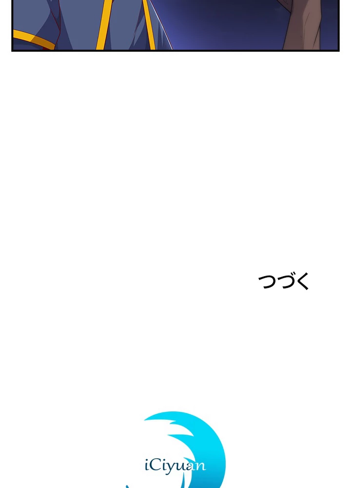 武逆 ~運命に逆らう者~ 138話 - 84