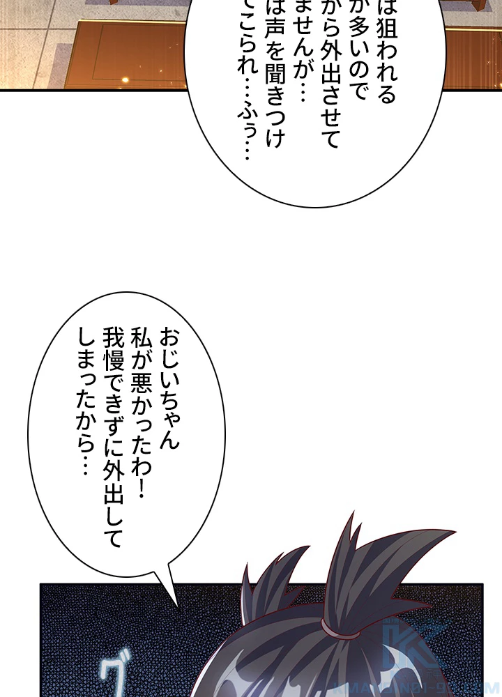 武逆 ~運命に逆らう者~ 134話 - 67