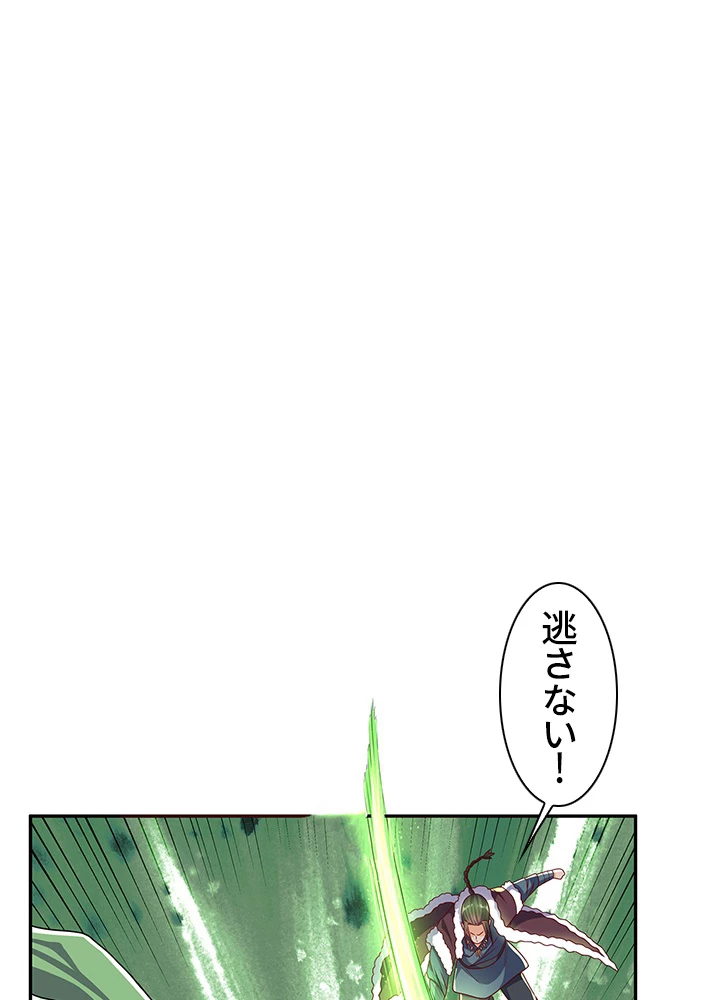 武逆 ~運命に逆らう者~ 125話 - 2