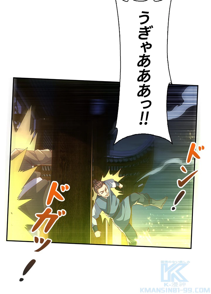 武逆 ~運命に逆らう者~ 136話 - 82