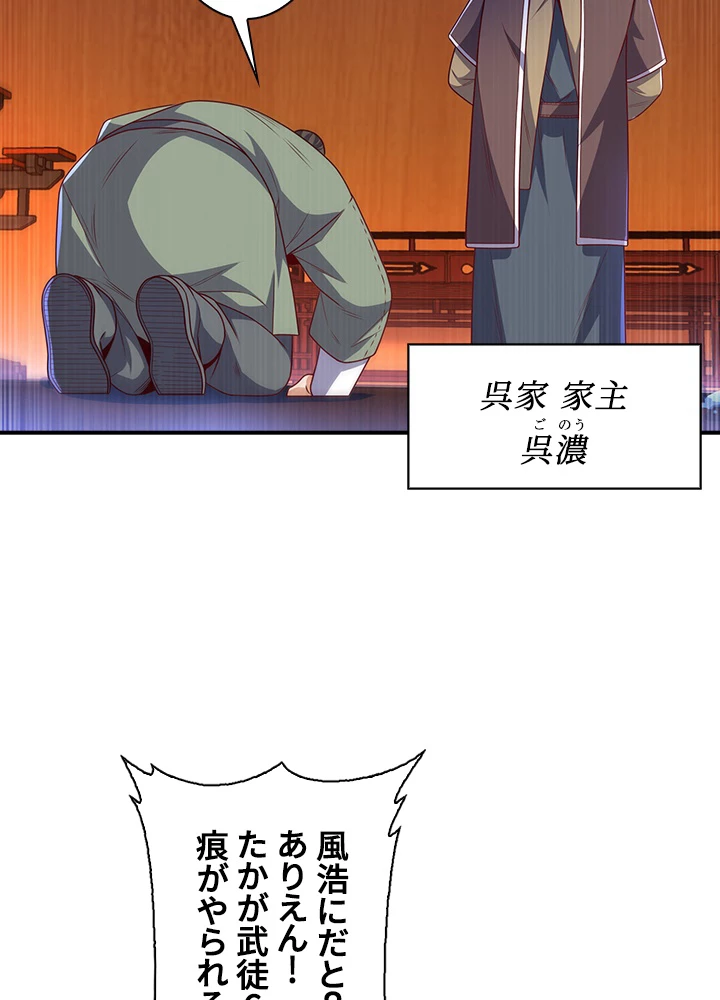 武逆 ~運命に逆らう者~ 127話 - 15