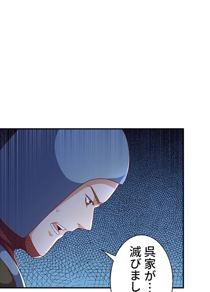 武逆 ~運命に逆らう者~ 131話 - 45