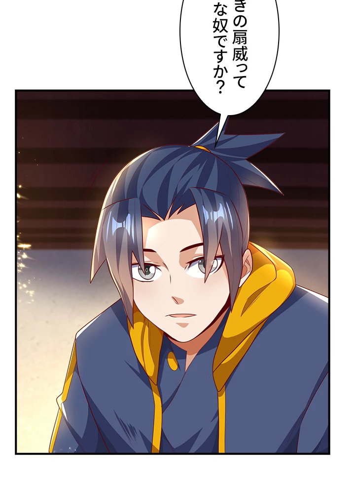 武逆 ~運命に逆らう者~ 134話 - 69