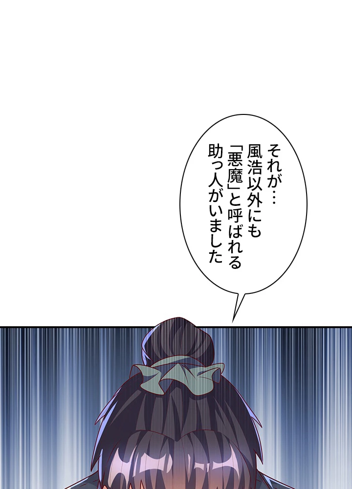 武逆 ~運命に逆らう者~ 127話 - 17