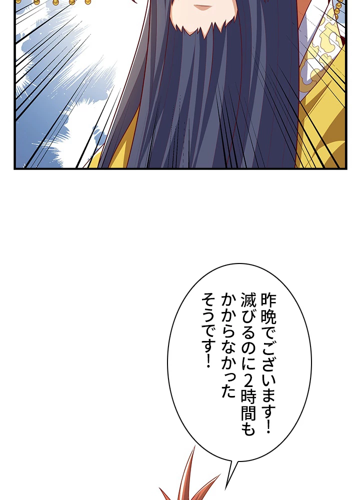 武逆 ~運命に逆らう者~ 131話 - 47