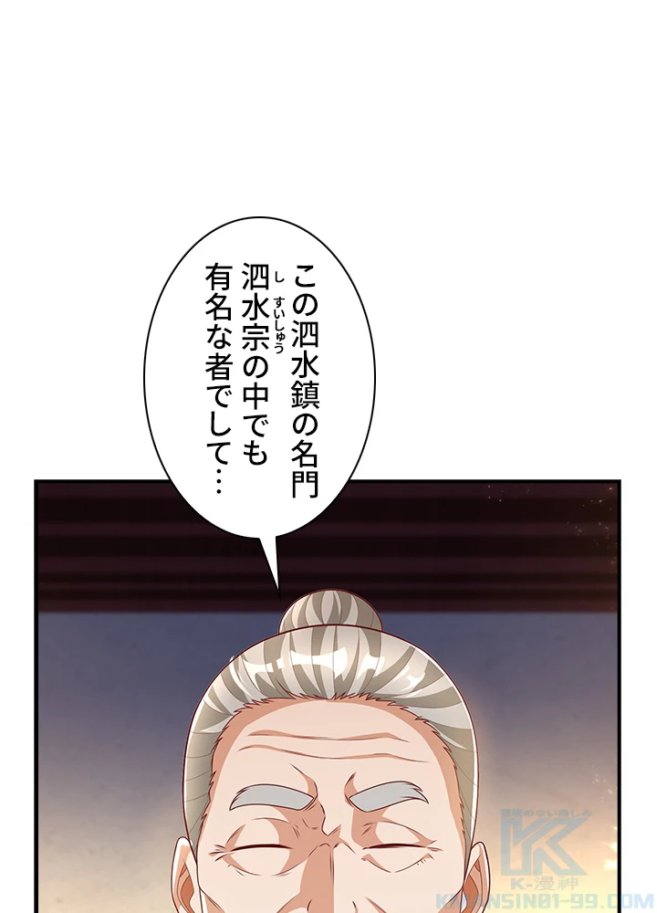 武逆 ~運命に逆らう者~ 134話 - 70