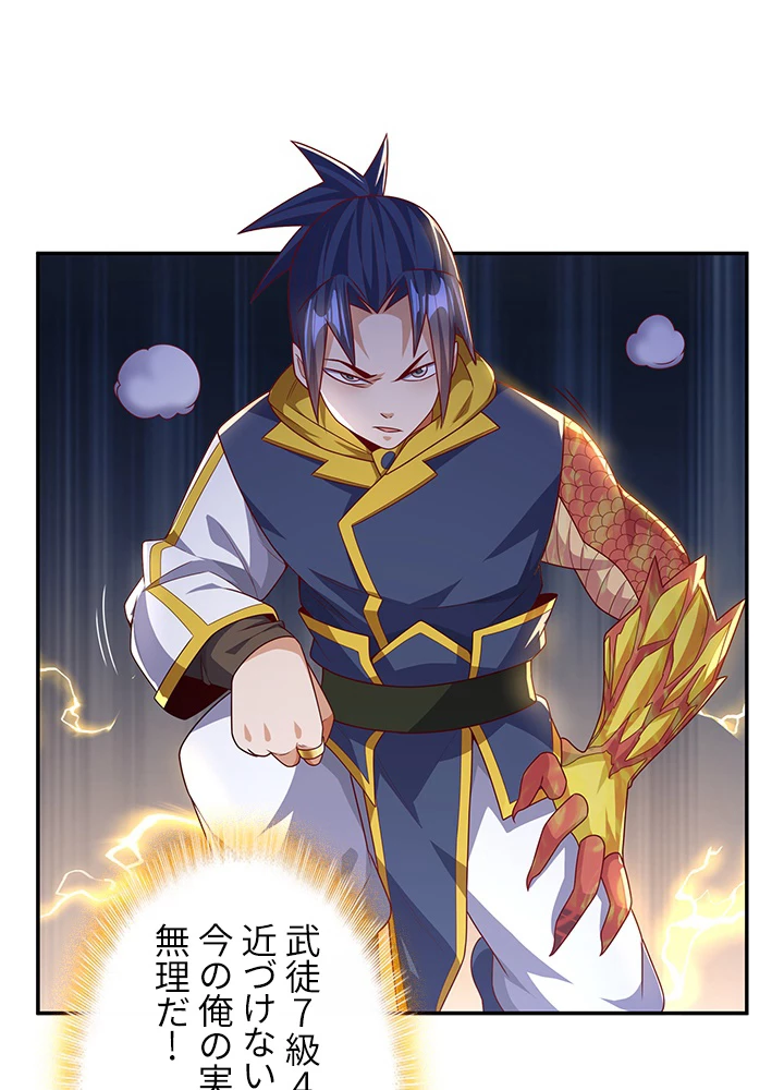 武逆 ~運命に逆らう者~ 128話 - 18