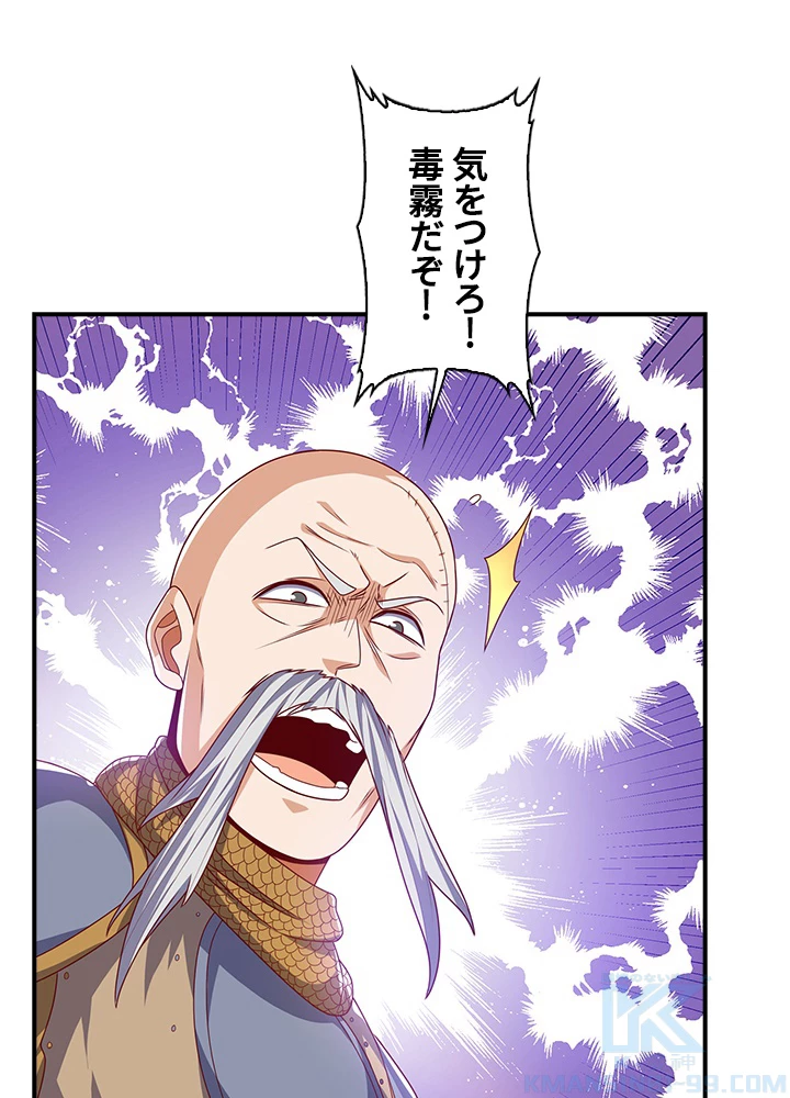 武逆 ~運命に逆らう者~ 125話 - 7