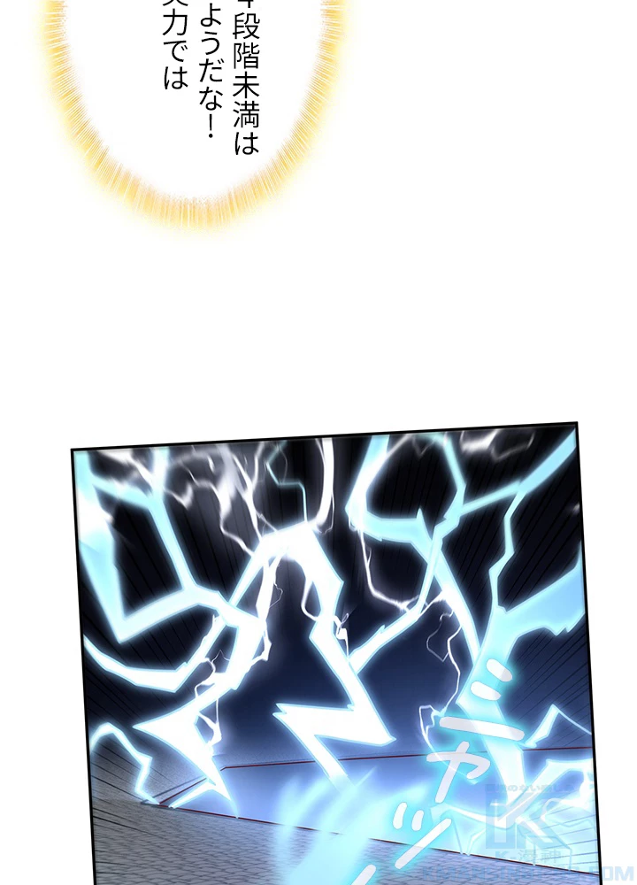 武逆 ~運命に逆らう者~ 128話 - 19