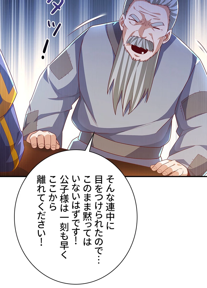 武逆 ~運命に逆らう者~ 134話 - 72