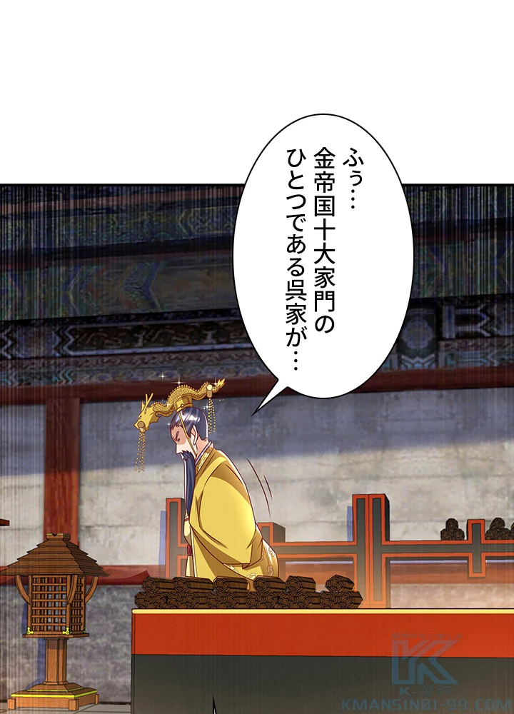 武逆 ~運命に逆らう者~ 131話 - 49