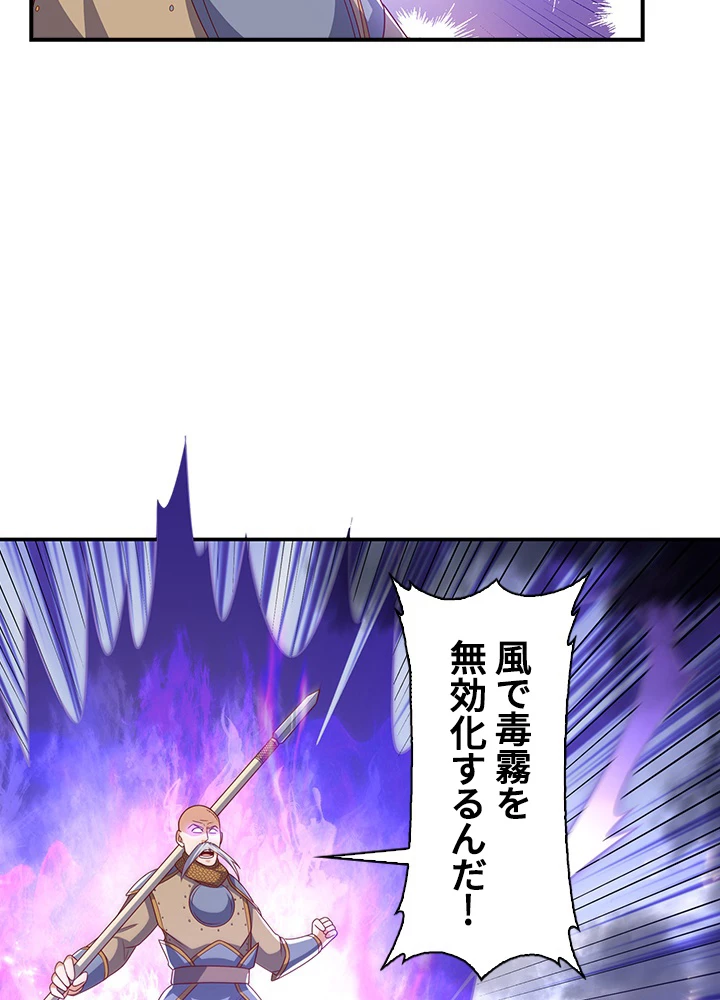 武逆 ~運命に逆らう者~ 125話 - 8