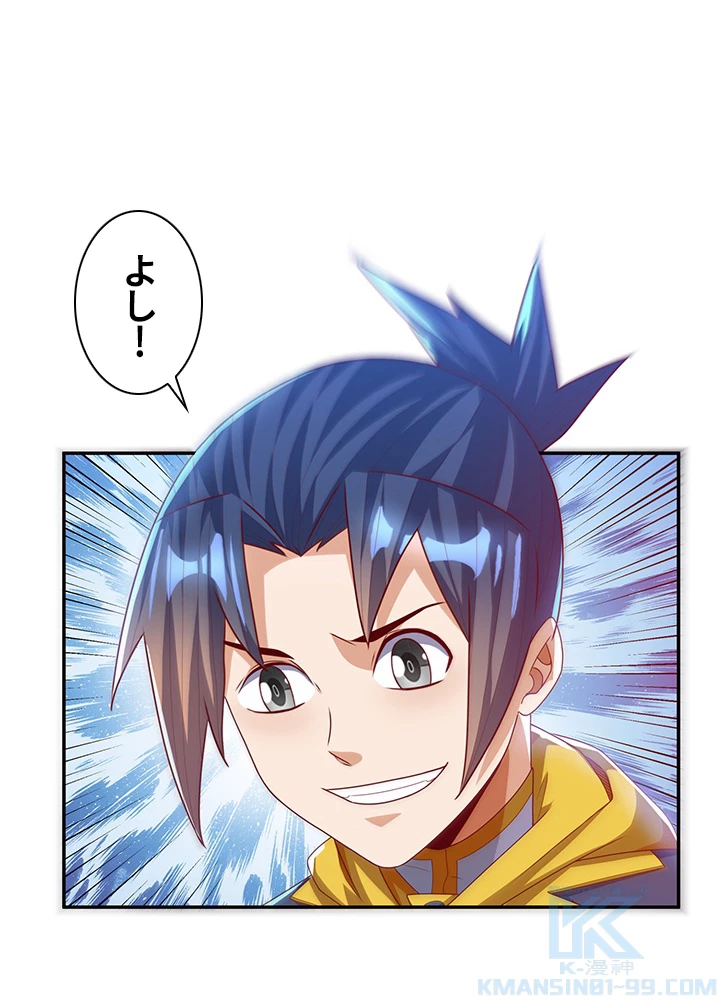 武逆 ~運命に逆らう者~ 121話 - 4