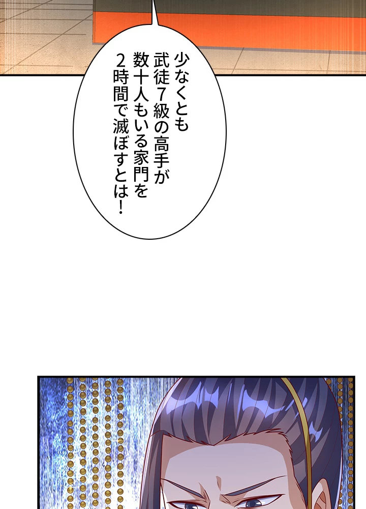 武逆 ~運命に逆らう者~ 131話 - 50