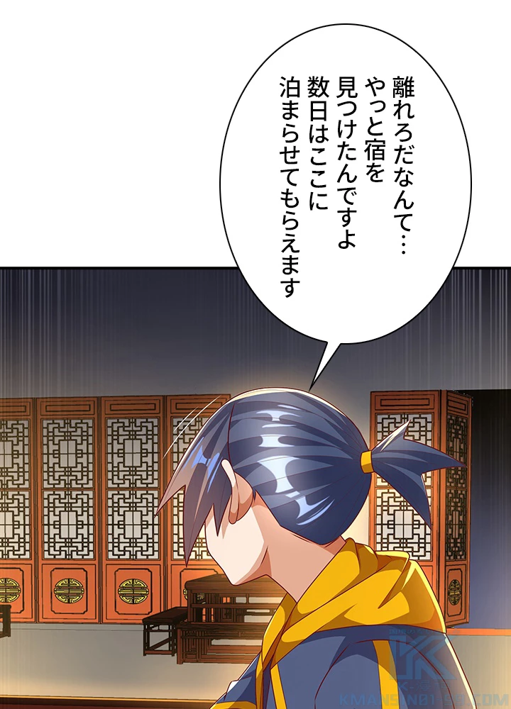 武逆 ~運命に逆らう者~ 134話 - 73