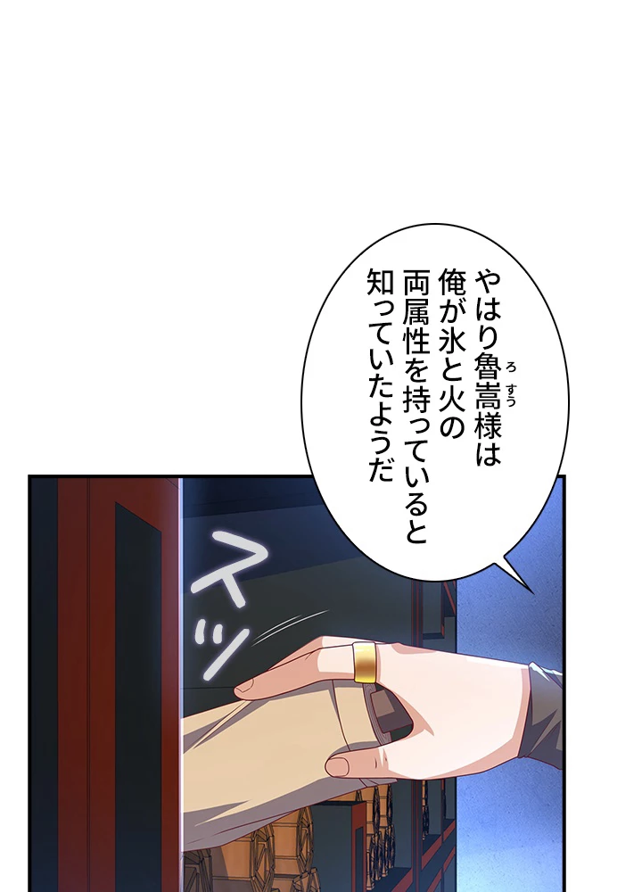 武逆 ~運命に逆らう者~ 121話 - 5