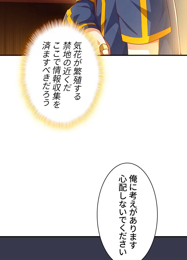 武逆 ~運命に逆らう者~ 134話 - 74