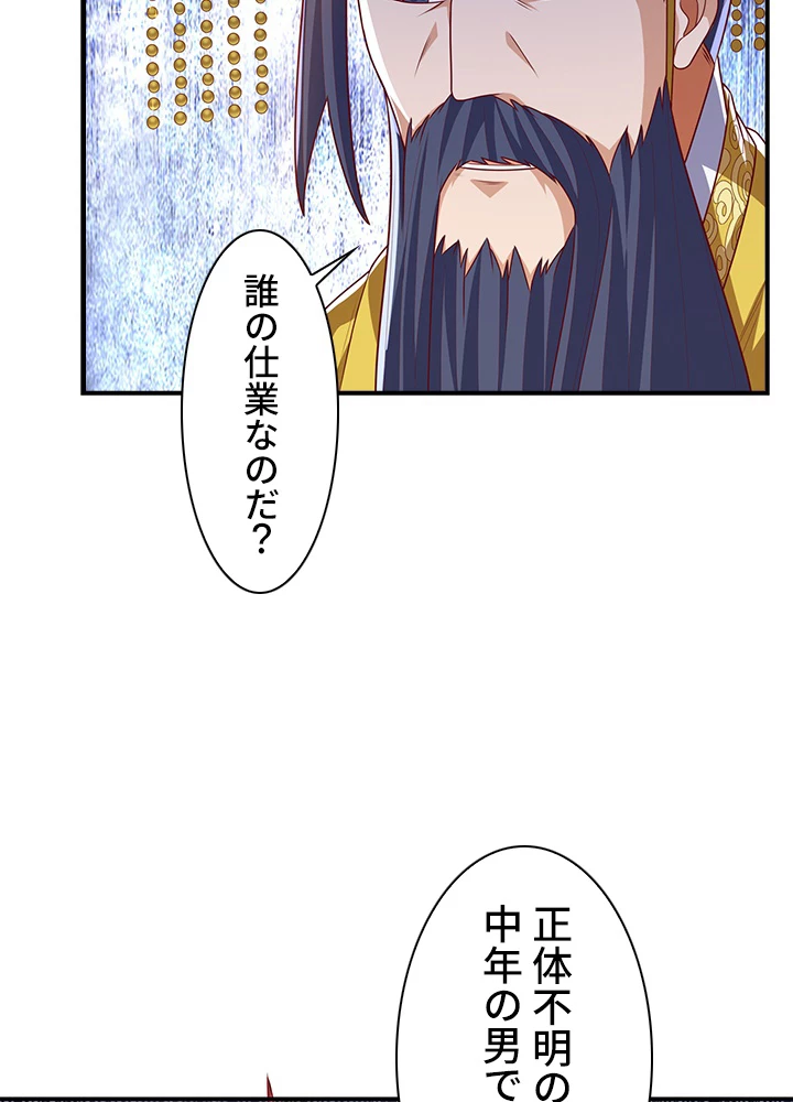 武逆 ~運命に逆らう者~ 131話 - 51