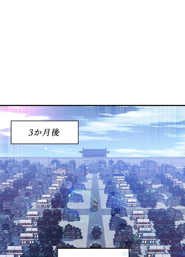 武逆 ~運命に逆らう者~ 127話 - 22