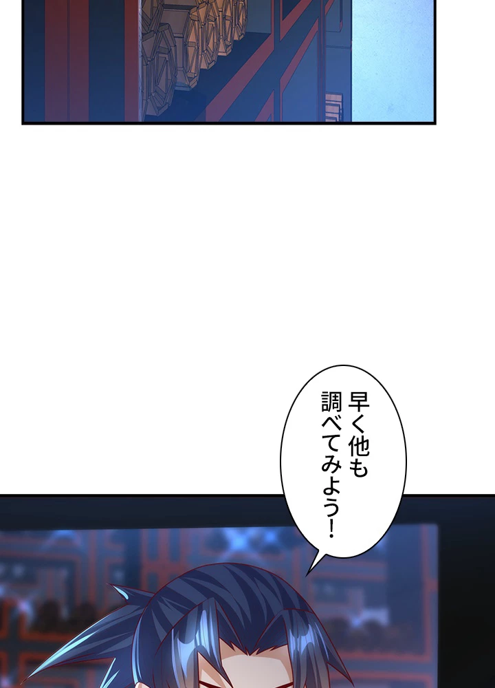 武逆 ~運命に逆らう者~ 121話 - 6