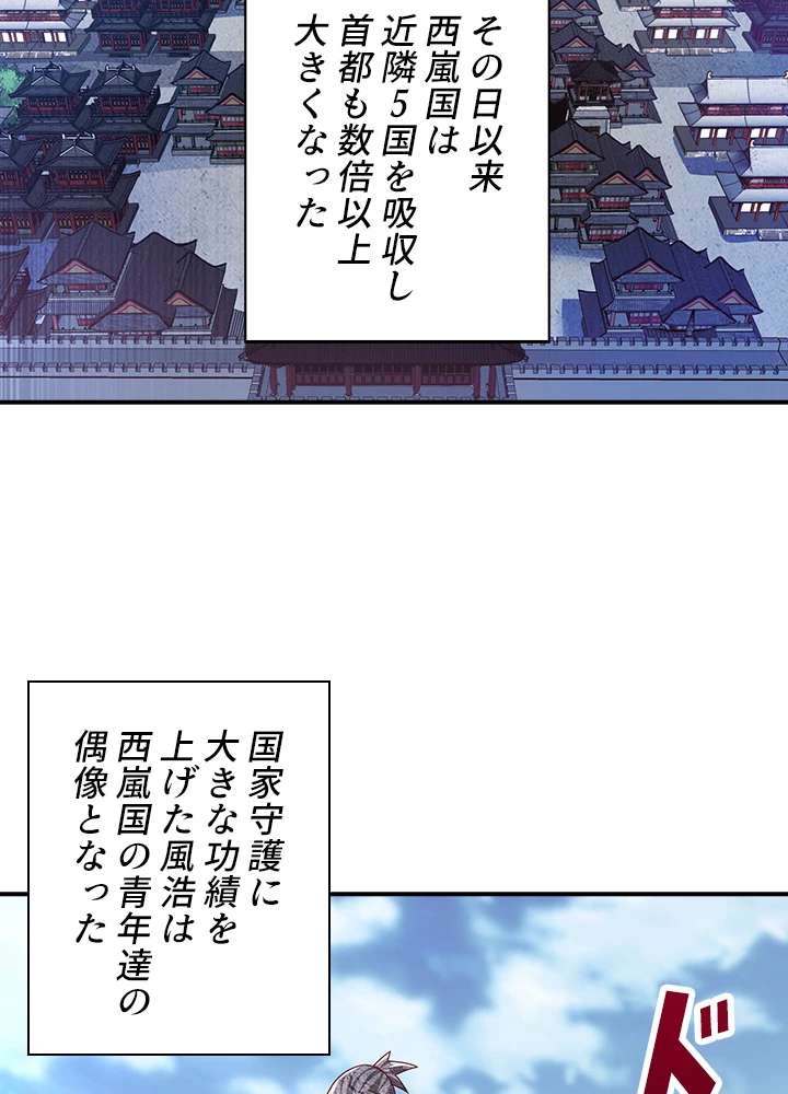 武逆 ~運命に逆らう者~ 127話 - 23