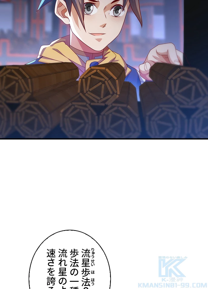 武逆 ~運命に逆らう者~ 121話 - 7