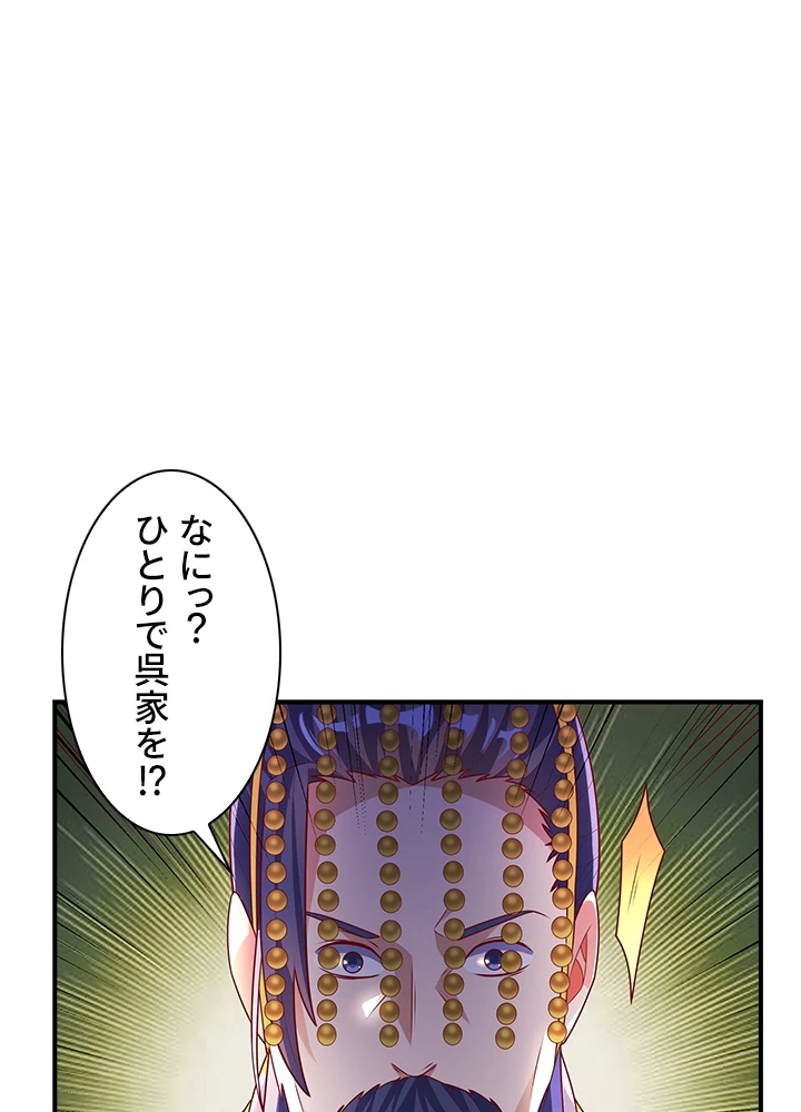 武逆 ~運命に逆らう者~ 131話 - 53