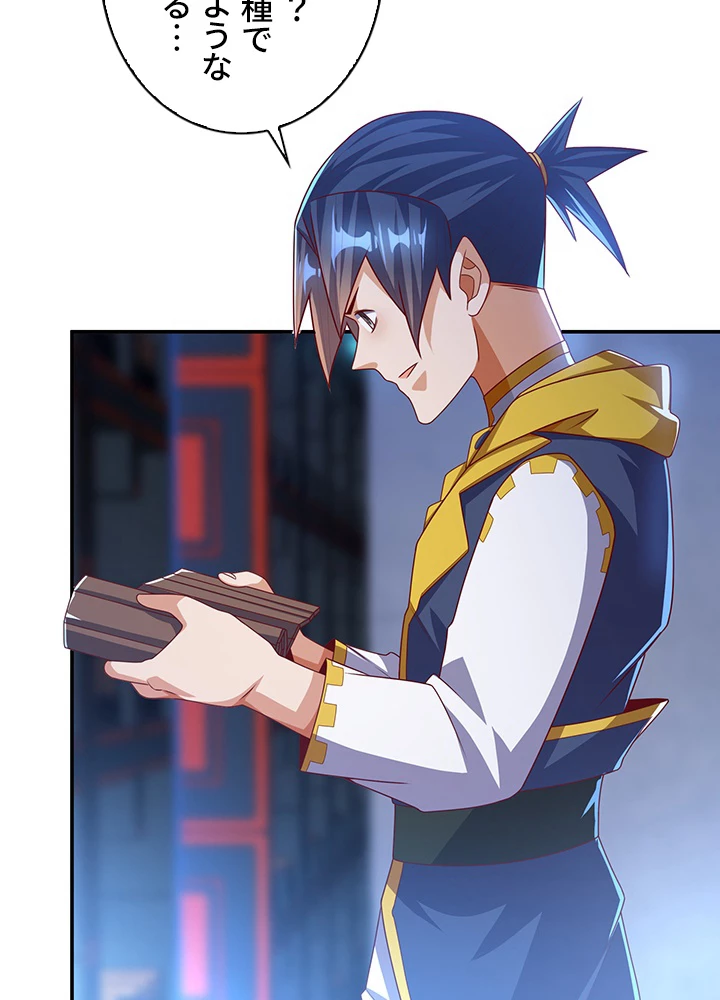 武逆 ~運命に逆らう者~ 121話 - 8