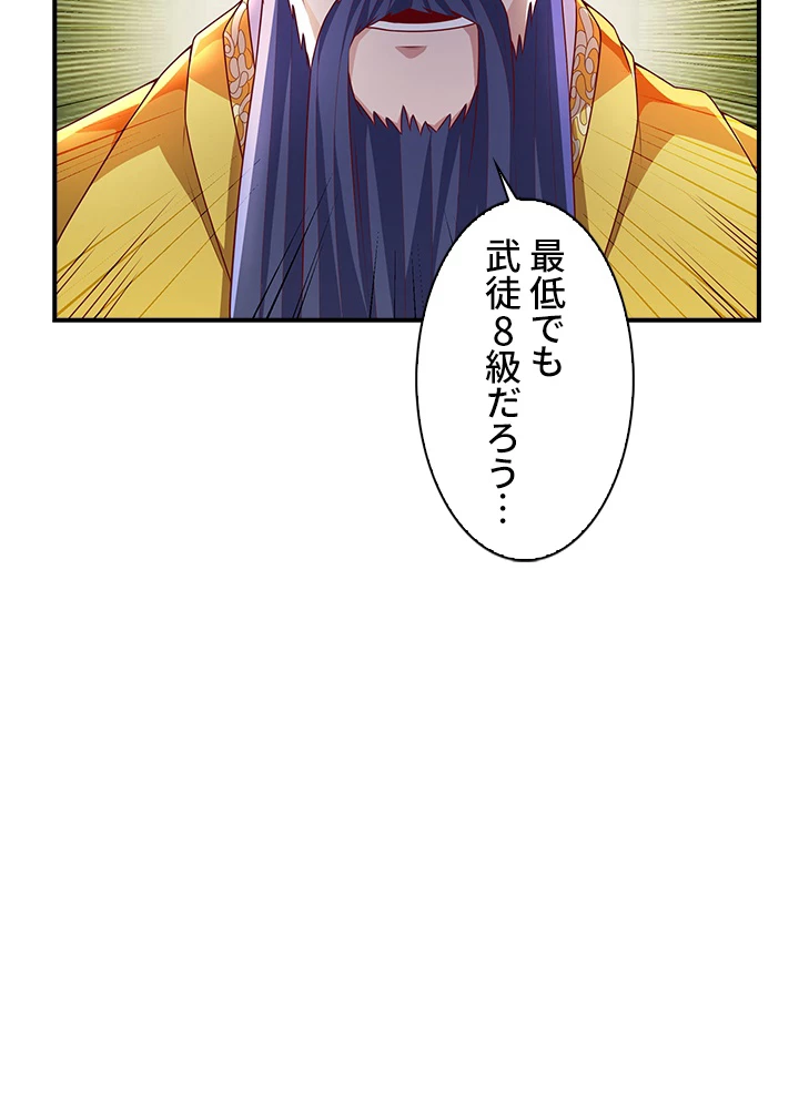 武逆 ~運命に逆らう者~ 131話 - 54