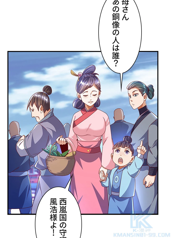 武逆 ~運命に逆らう者~ 127話 - 25