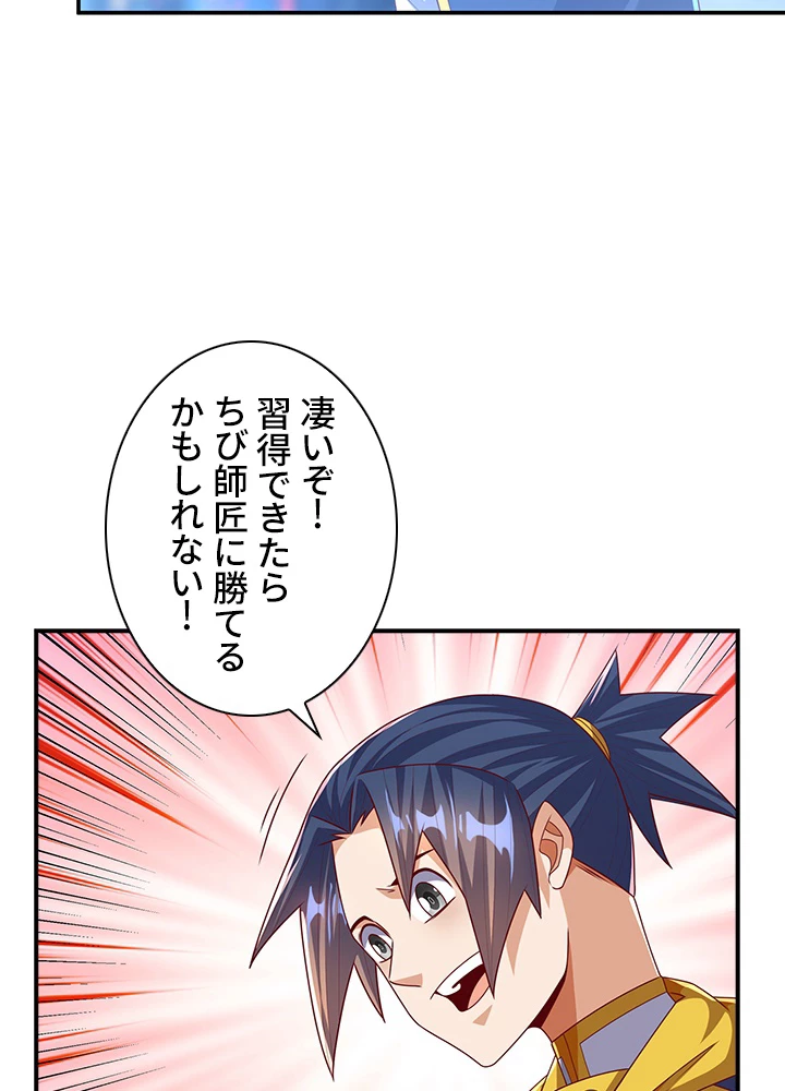 武逆 ~運命に逆らう者~ 121話 - 9