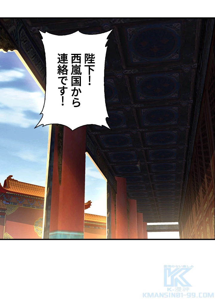 武逆 ~運命に逆らう者~ 131話 - 55