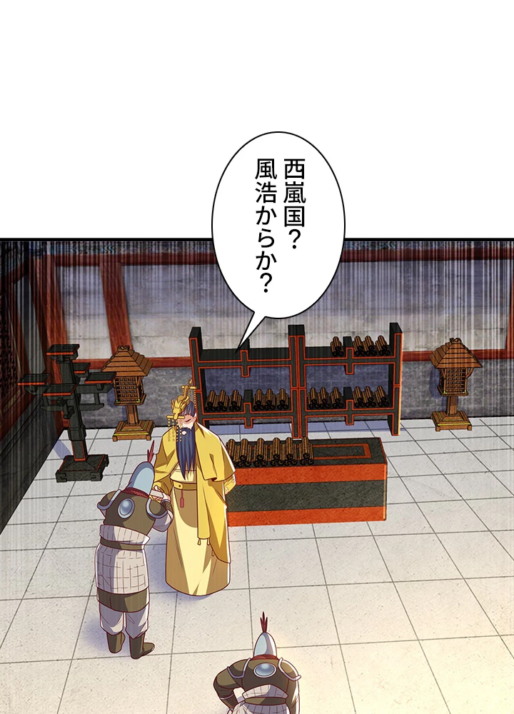 武逆 ~運命に逆らう者~ 131話 - 56