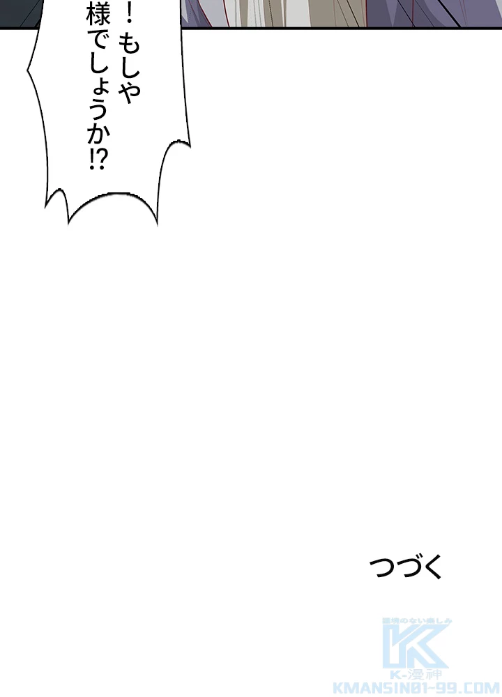 武逆 ~運命に逆らう者~ 134話 - 79