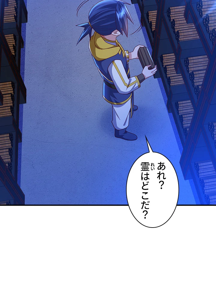 武逆 ~運命に逆らう者~ 121話 - 11