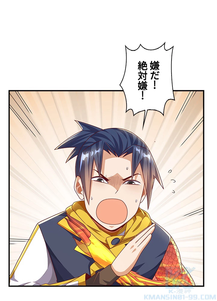 武逆 ~運命に逆らう者~ 128話 - 28