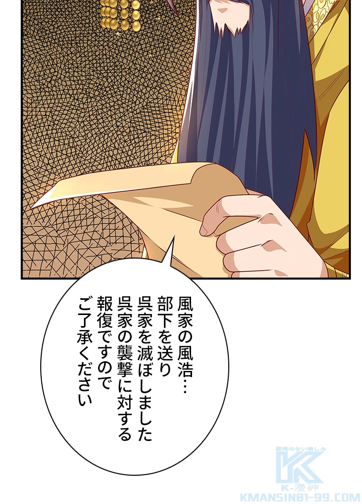 武逆 ~運命に逆らう者~ 131話 - 58