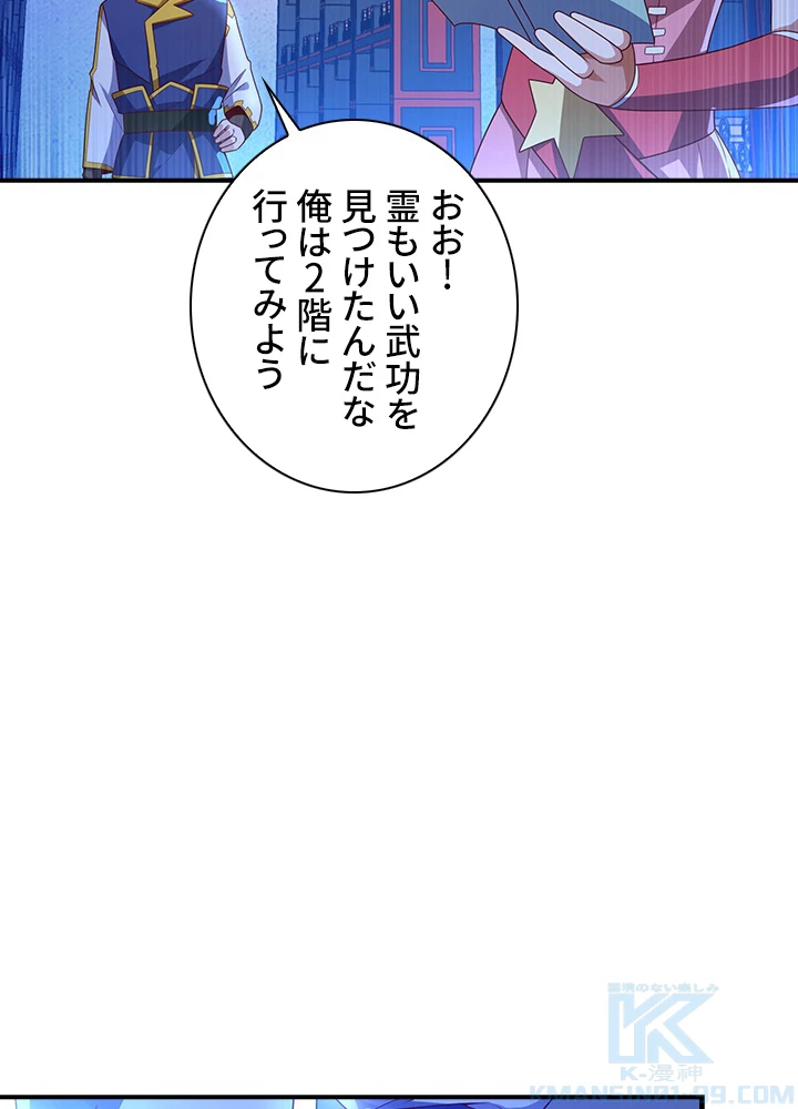 武逆 ~運命に逆らう者~ 121話 - 13