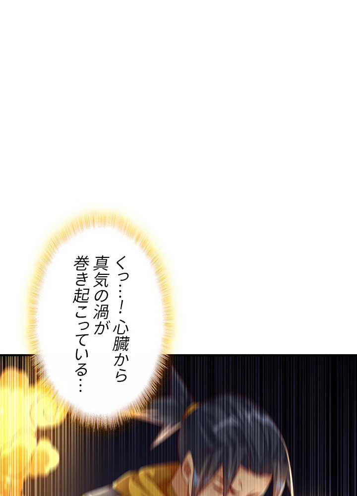 武逆 ~運命に逆らう者~ 119話 - 2