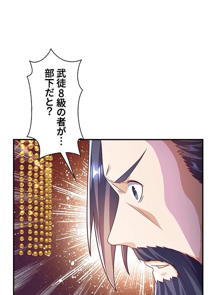 武逆 ~運命に逆らう者~ 131話 - 59